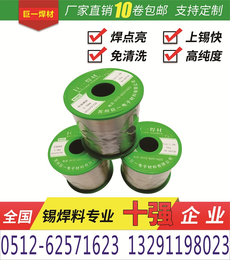 南陽鍍鎳焊錫絲