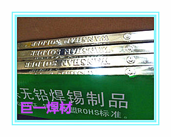 無鉛焊錫條