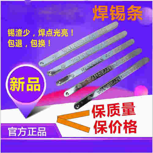 波峰焊錫條錫渣少,運速快,包退,包換