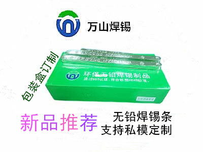 宜昌關稅對焊錫行情無鉛焊錫條價格的影響